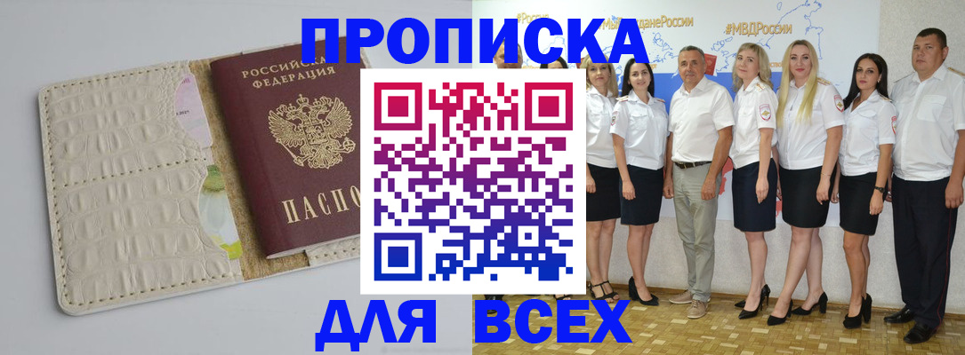 прописка для кредита в Курганской области