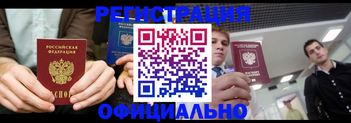 временная регистрация для школы в Курганской области