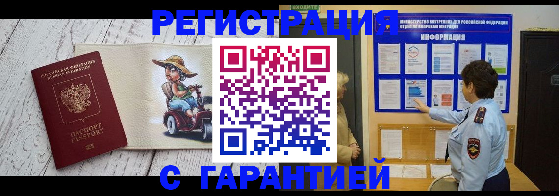 временная прописка в Курганской области