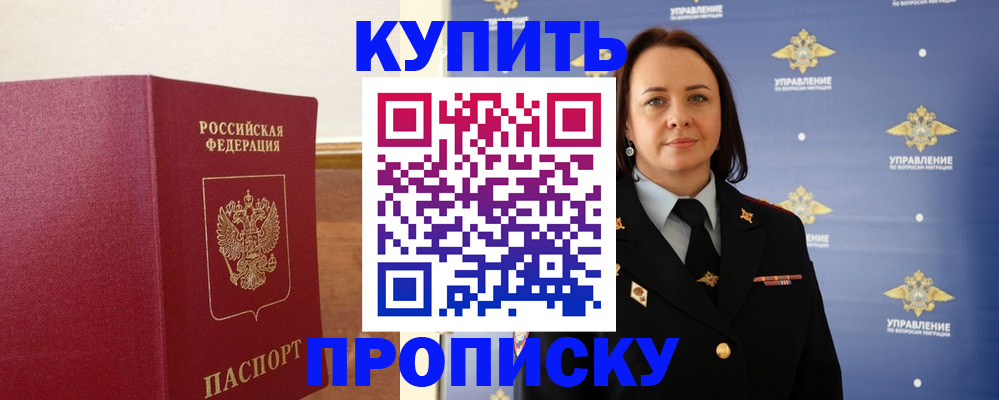 прописка от собственника в Курганской области
